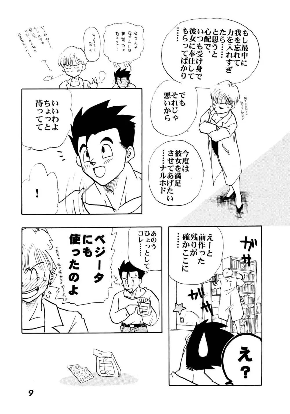 色鰐 Page.9