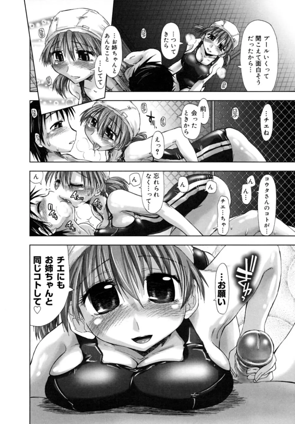 放課後少女 - After School Girls Page.100