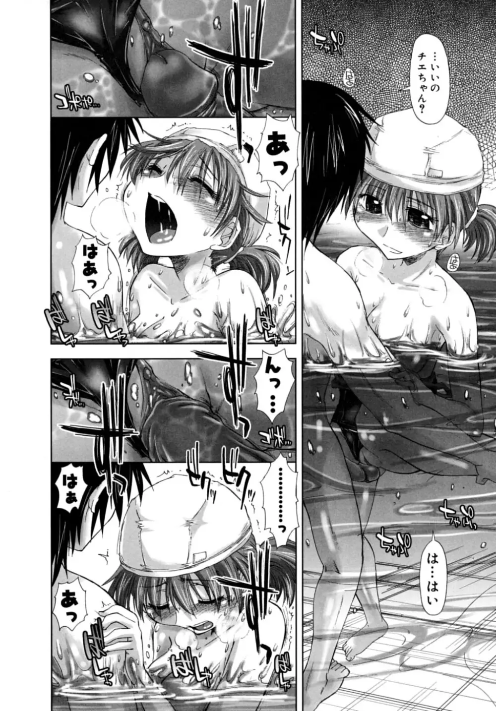 放課後少女 - After School Girls Page.104