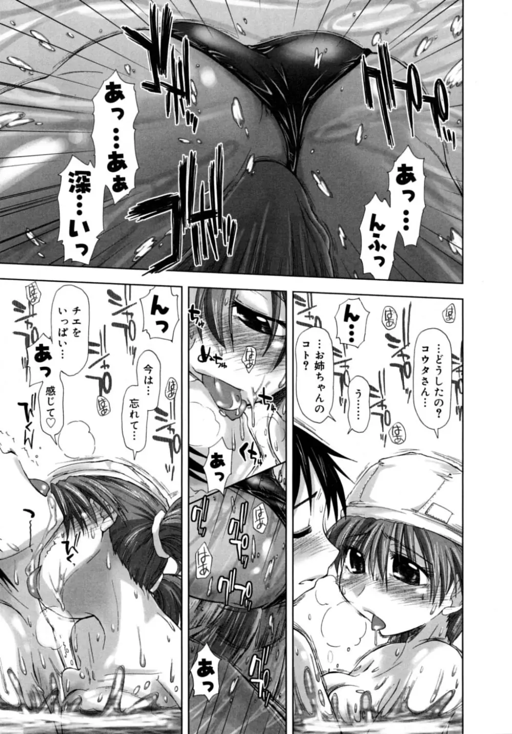 放課後少女 - After School Girls Page.105