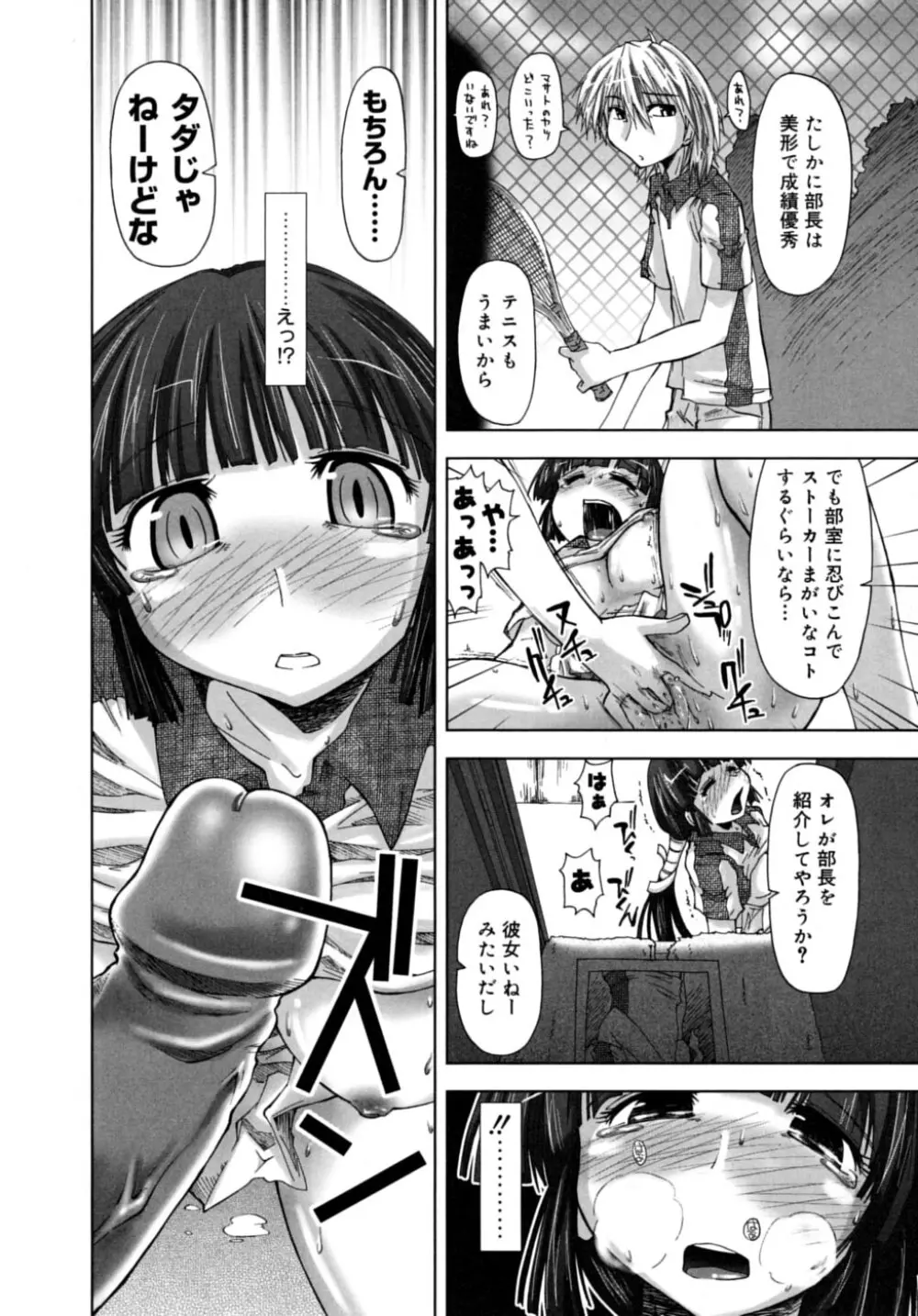 放課後少女 - After School Girls Page.116