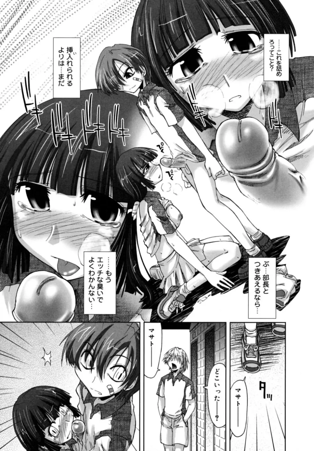 放課後少女 - After School Girls Page.117