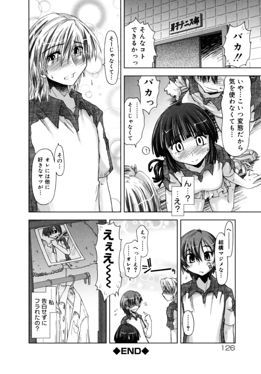 放課後少女 - After School Girls Page.126