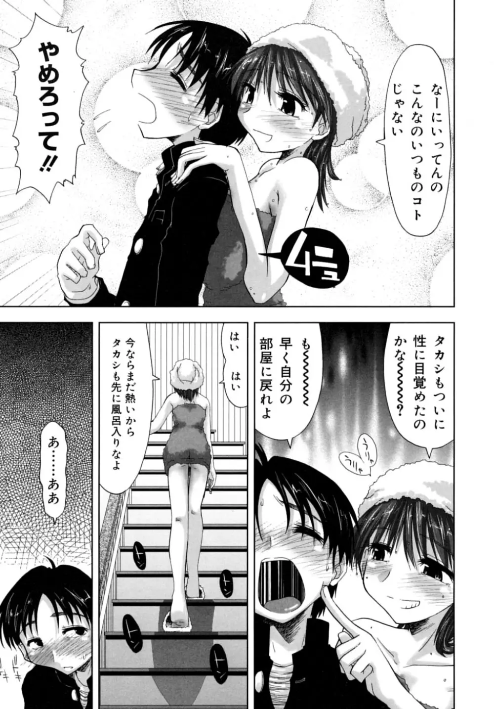 放課後少女 - After School Girls Page.131