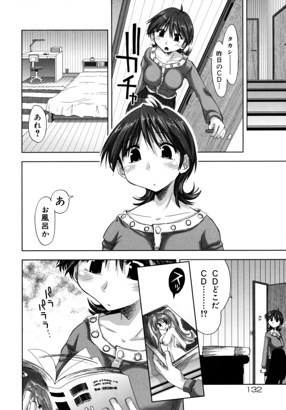 放課後少女 - After School Girls Page.132