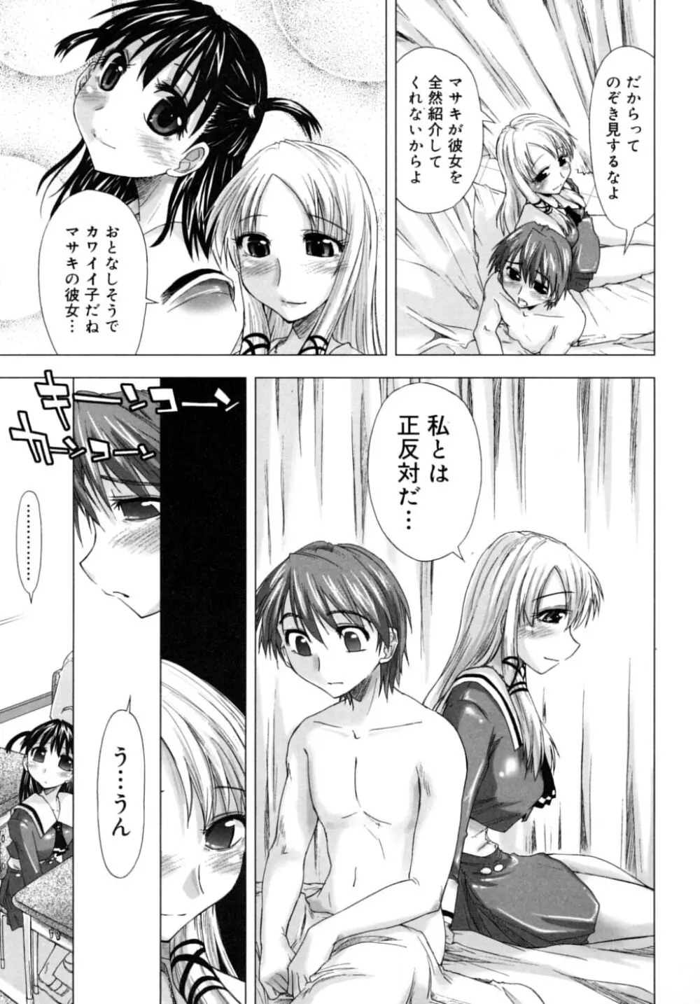放課後少女 - After School Girls Page.15