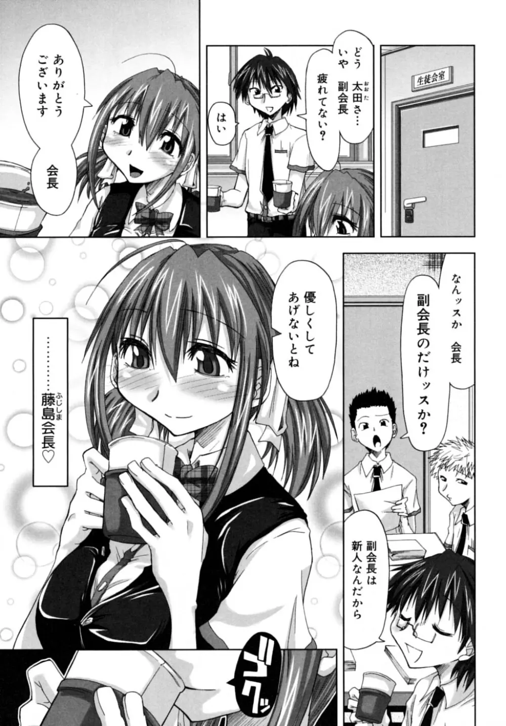 放課後少女 - After School Girls Page.151
