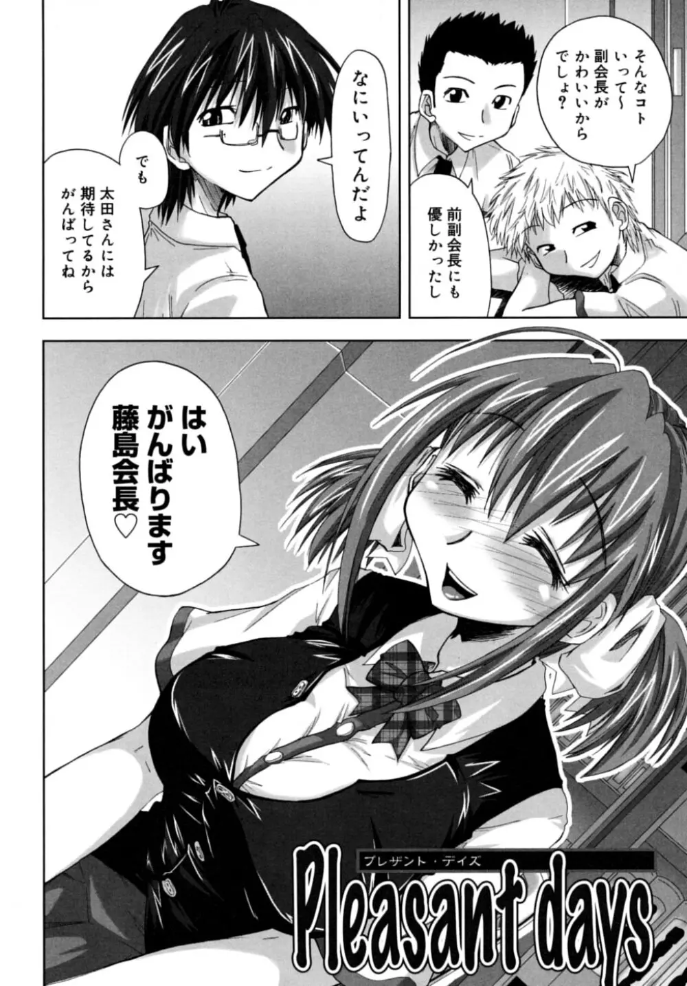放課後少女 - After School Girls Page.152