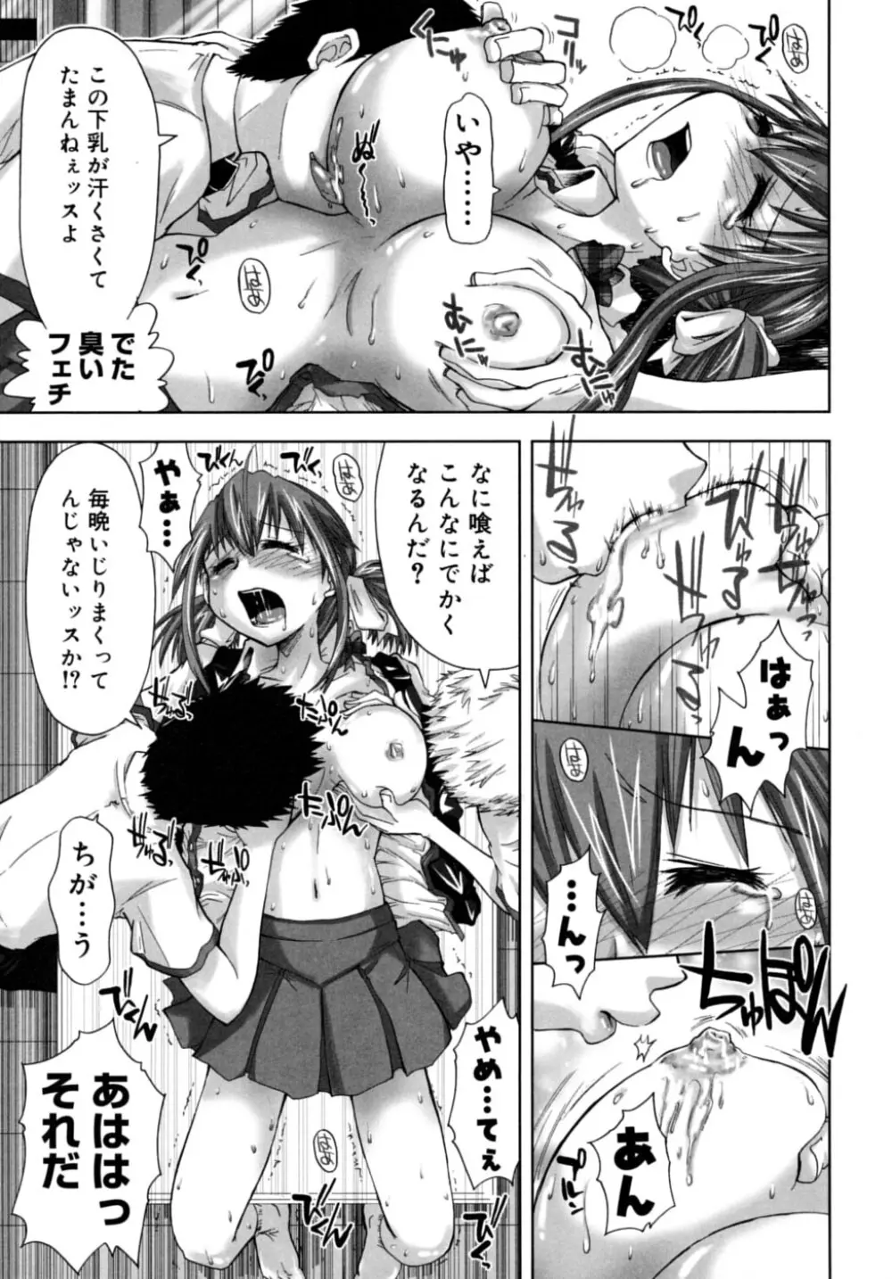 放課後少女 - After School Girls Page.157