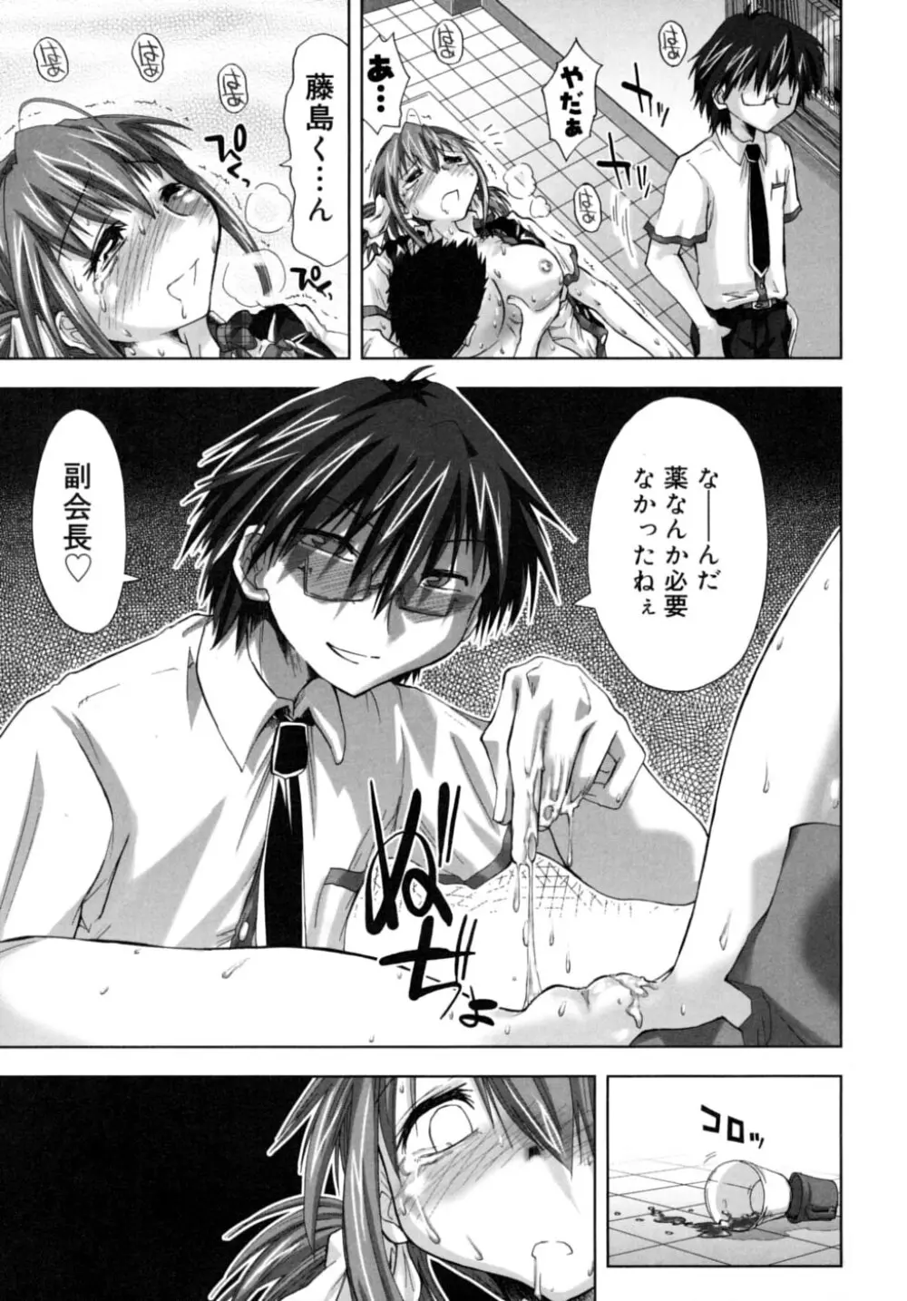 放課後少女 - After School Girls Page.159