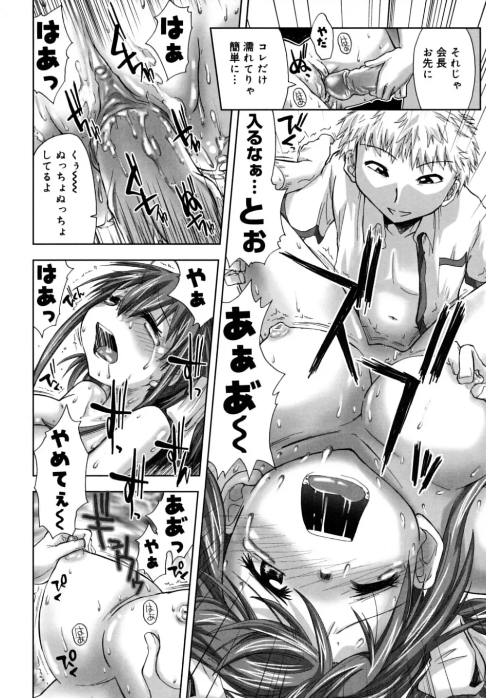 放課後少女 - After School Girls Page.160