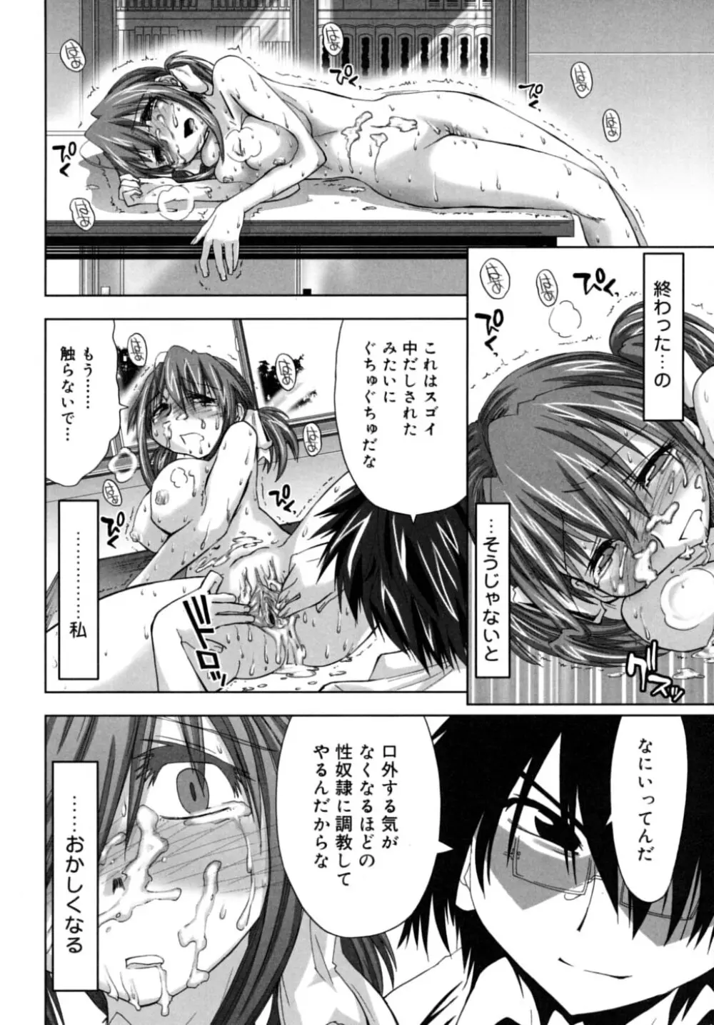 放課後少女 - After School Girls Page.164