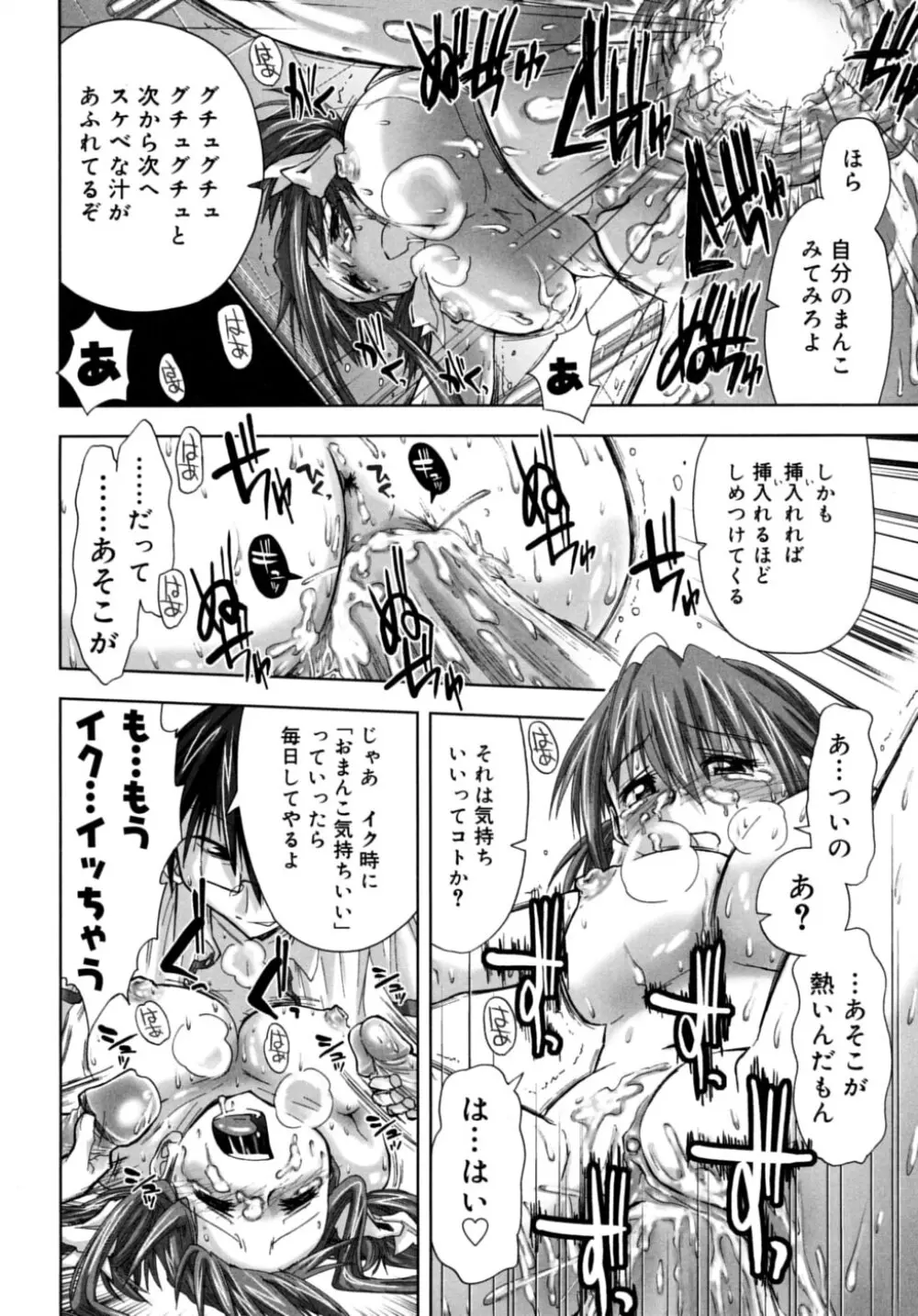 放課後少女 - After School Girls Page.168