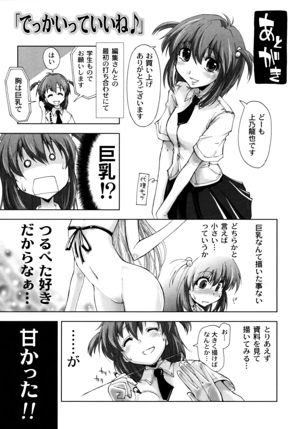 放課後少女 - After School Girls Page.171