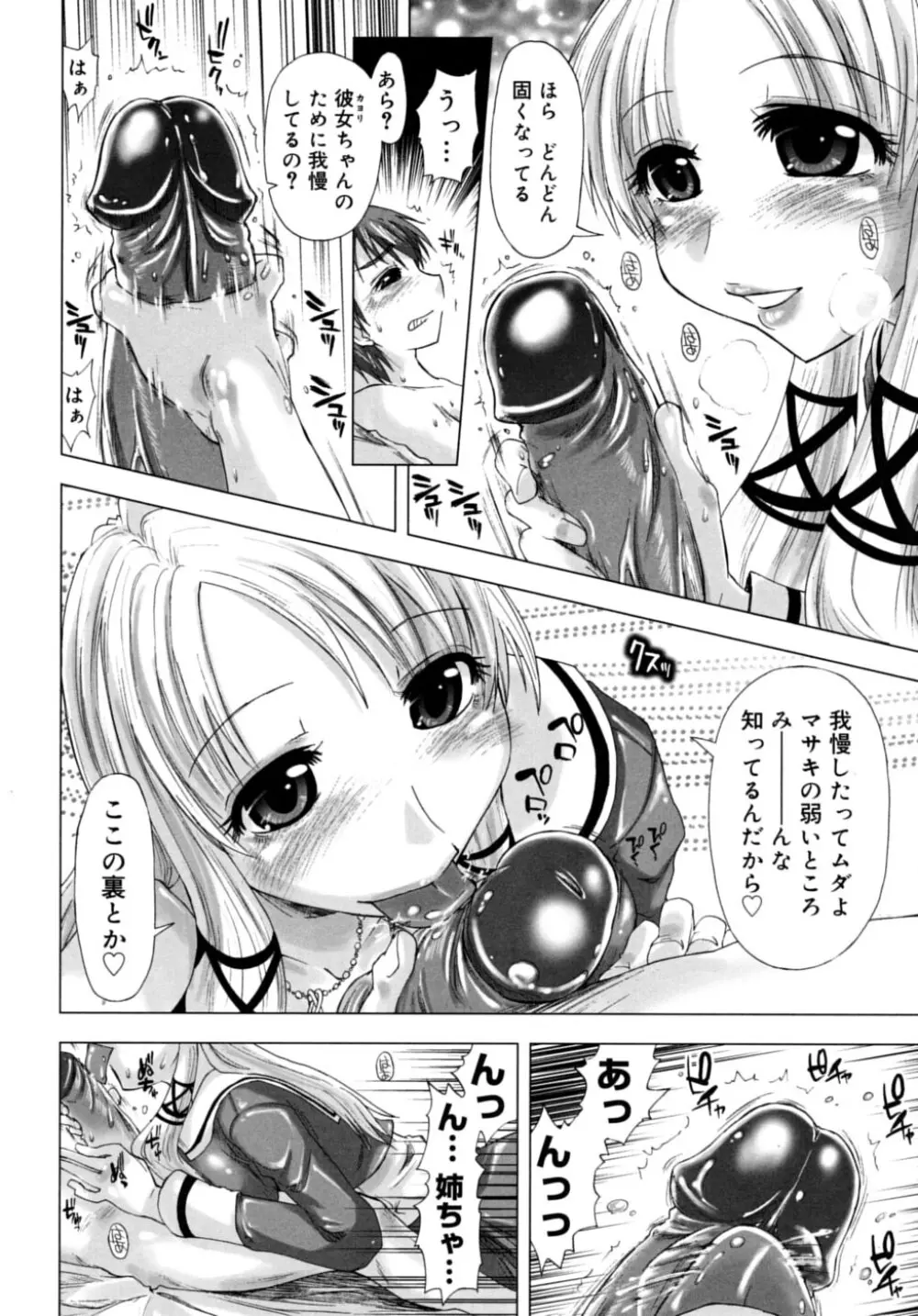 放課後少女 - After School Girls Page.20