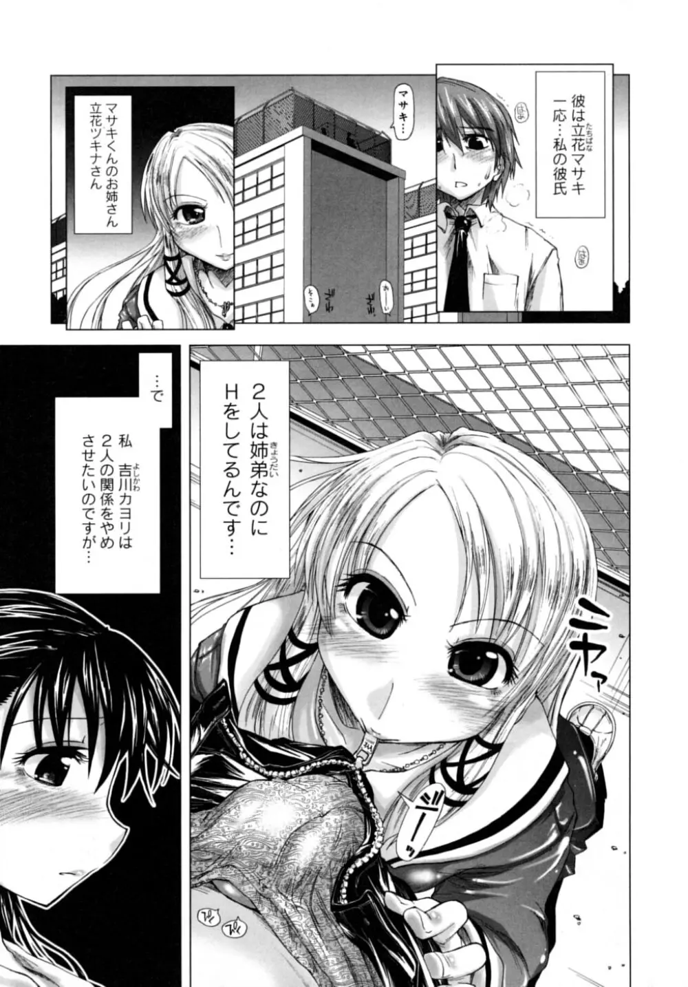 放課後少女 - After School Girls Page.27