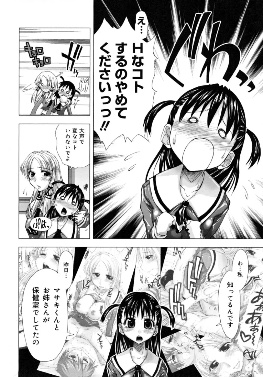 放課後少女 - After School Girls Page.30
