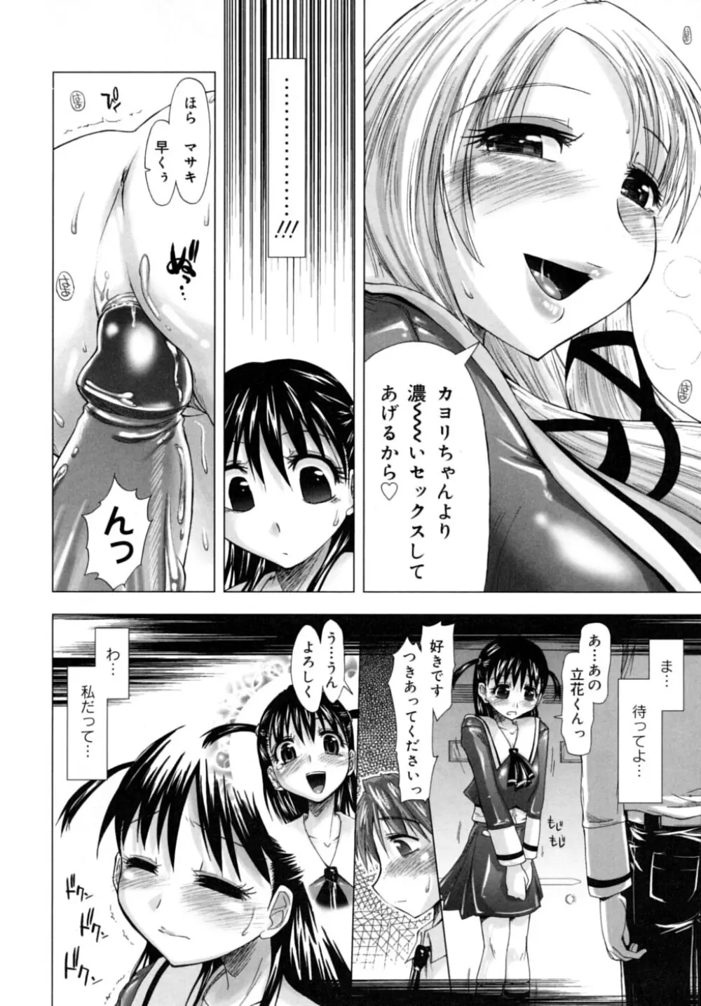 放課後少女 - After School Girls Page.38