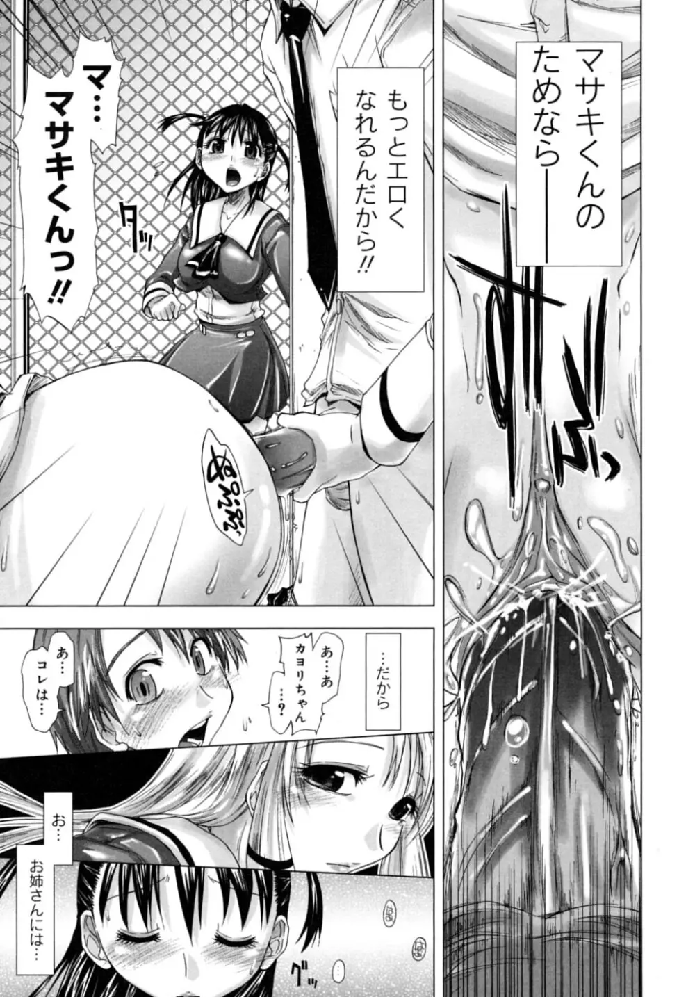 放課後少女 - After School Girls Page.39