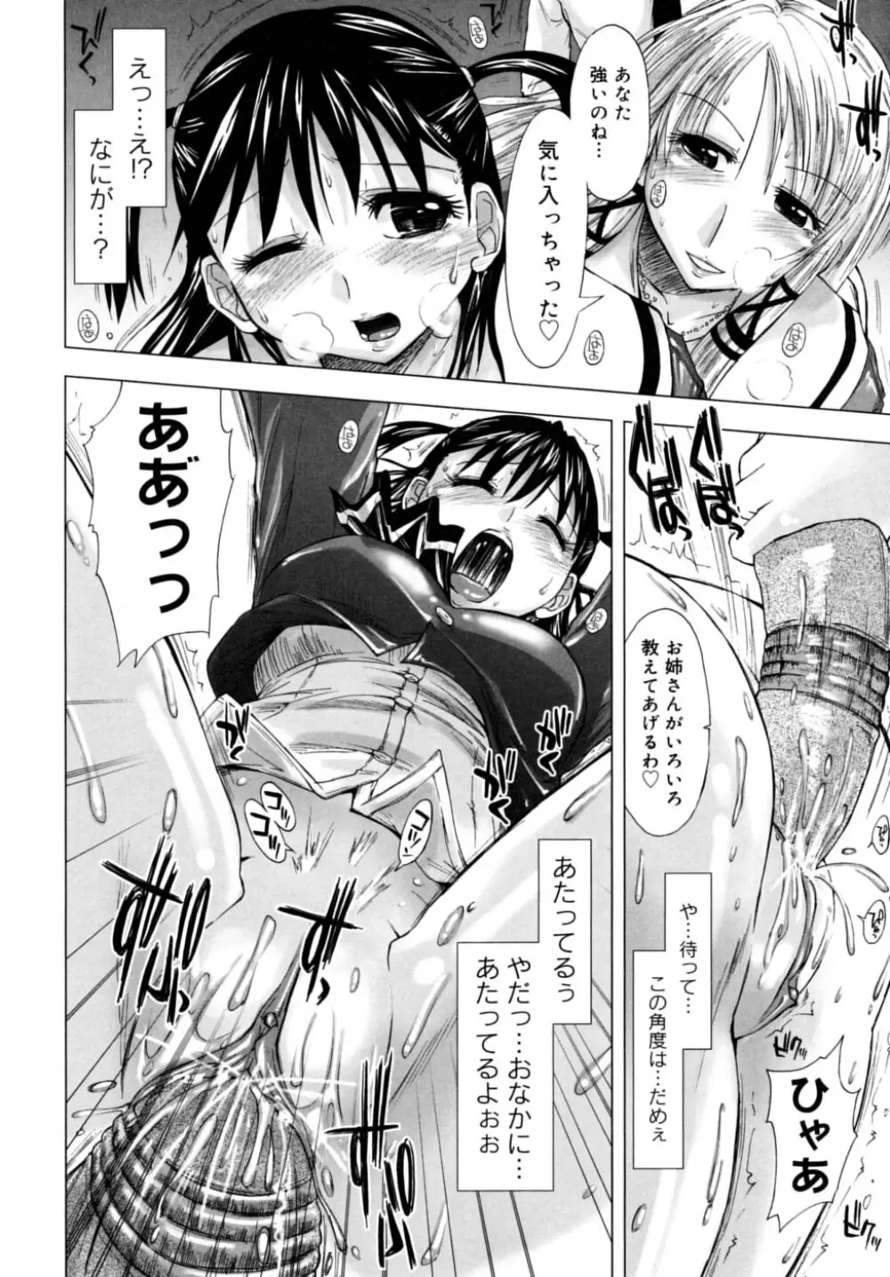 放課後少女 - After School Girls Page.42
