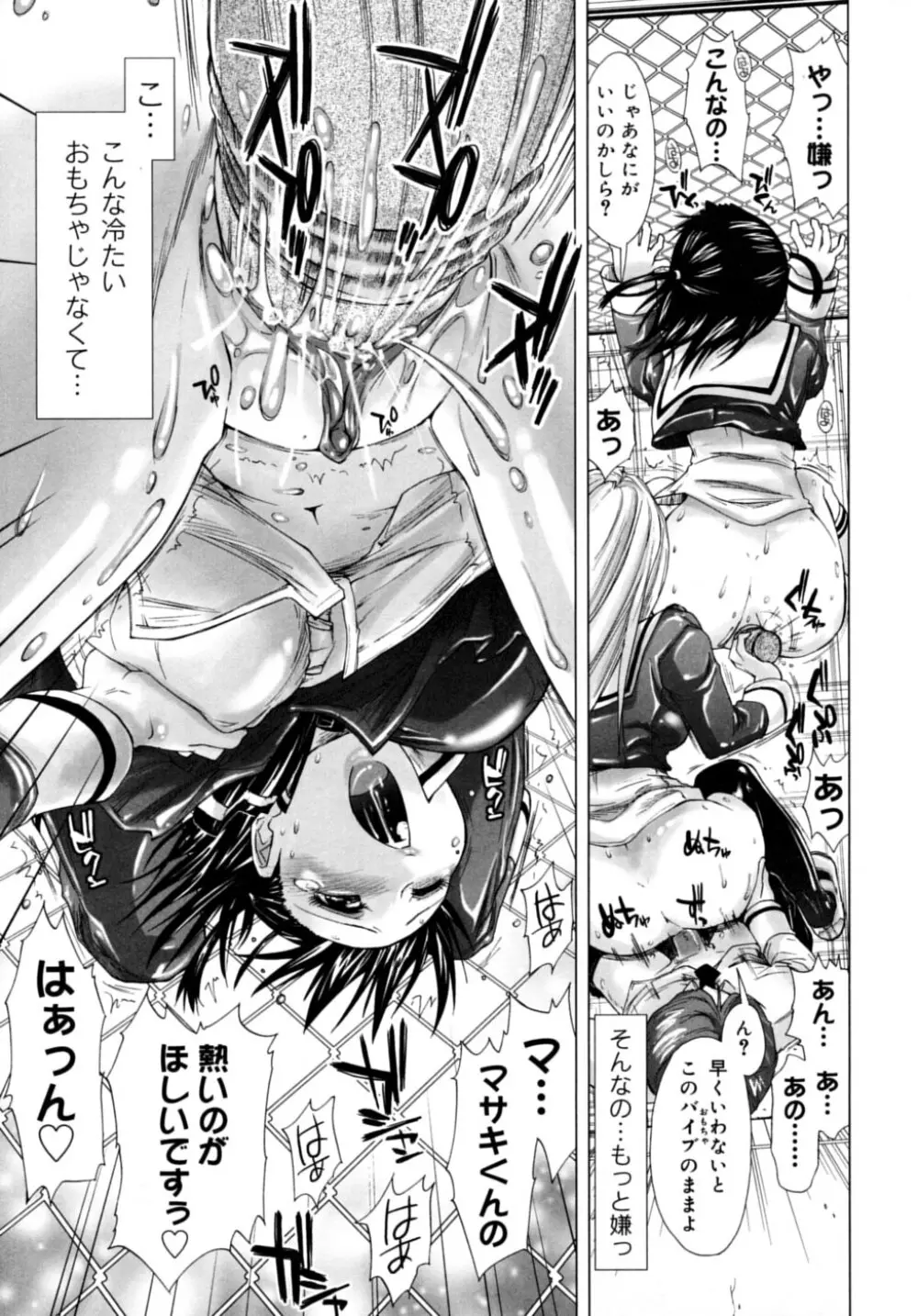 放課後少女 - After School Girls Page.43