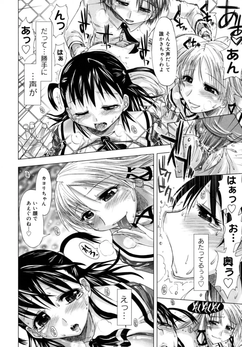 放課後少女 - After School Girls Page.46