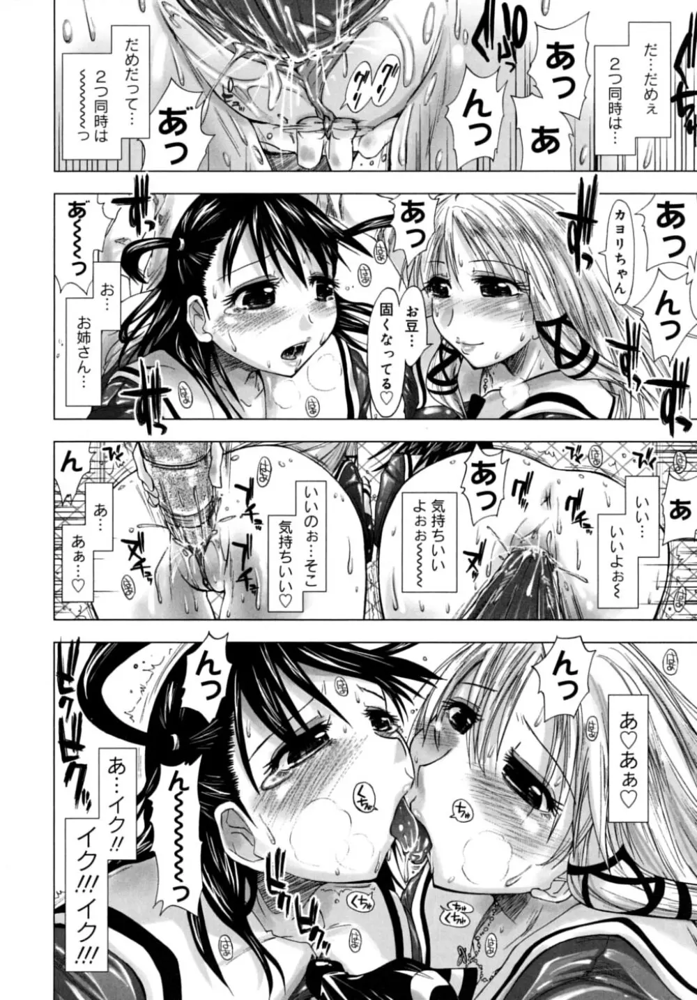 放課後少女 - After School Girls Page.48