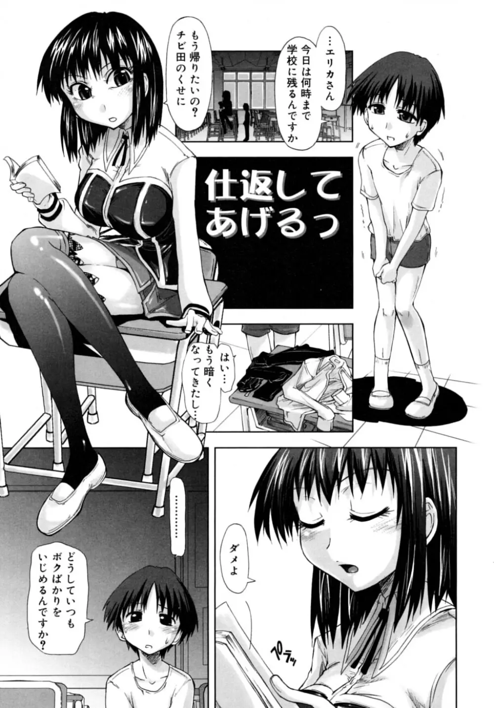 放課後少女 - After School Girls Page.51