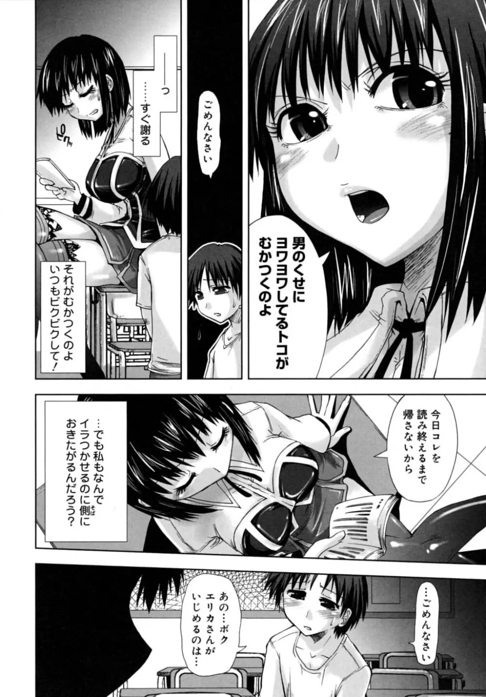 放課後少女 - After School Girls Page.52