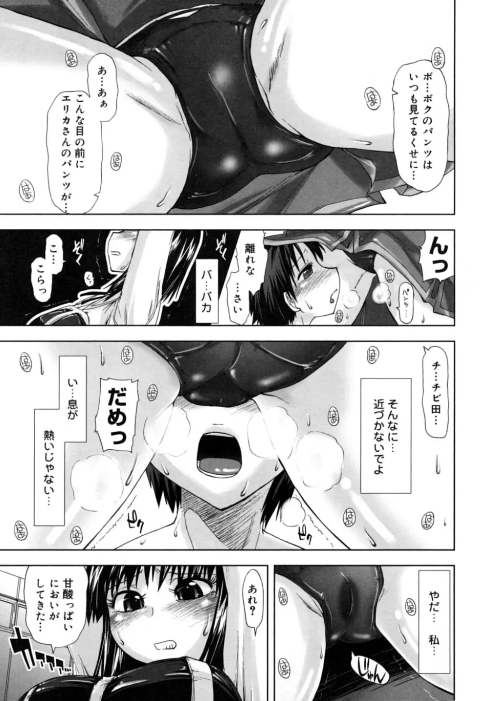 放課後少女 - After School Girls Page.57