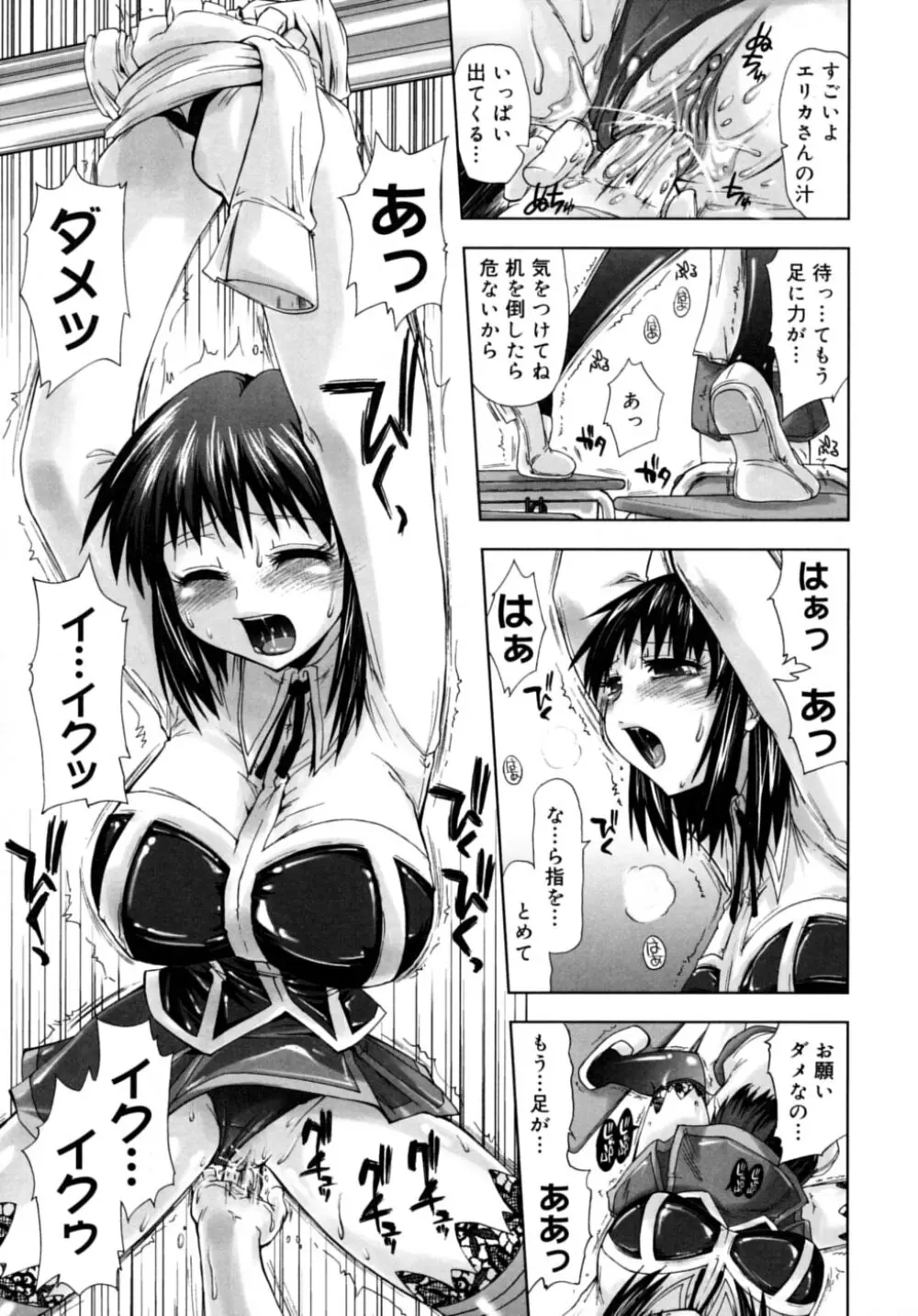 放課後少女 - After School Girls Page.59