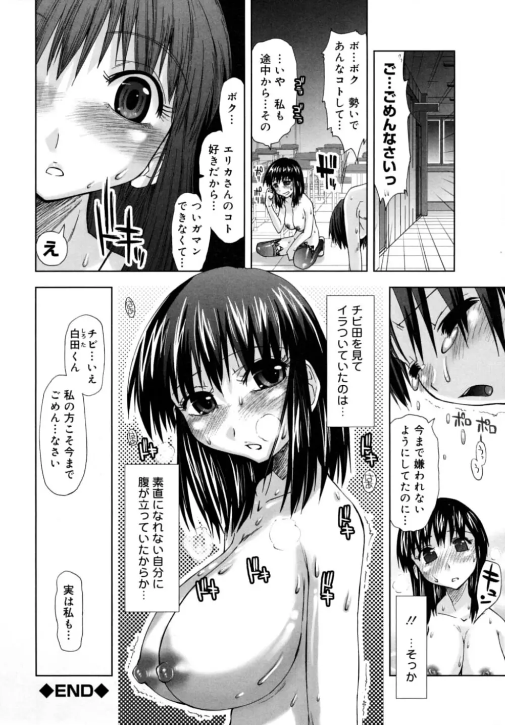 放課後少女 - After School Girls Page.66