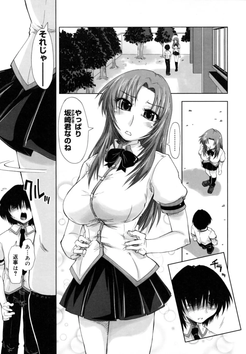 放課後少女 - After School Girls Page.67