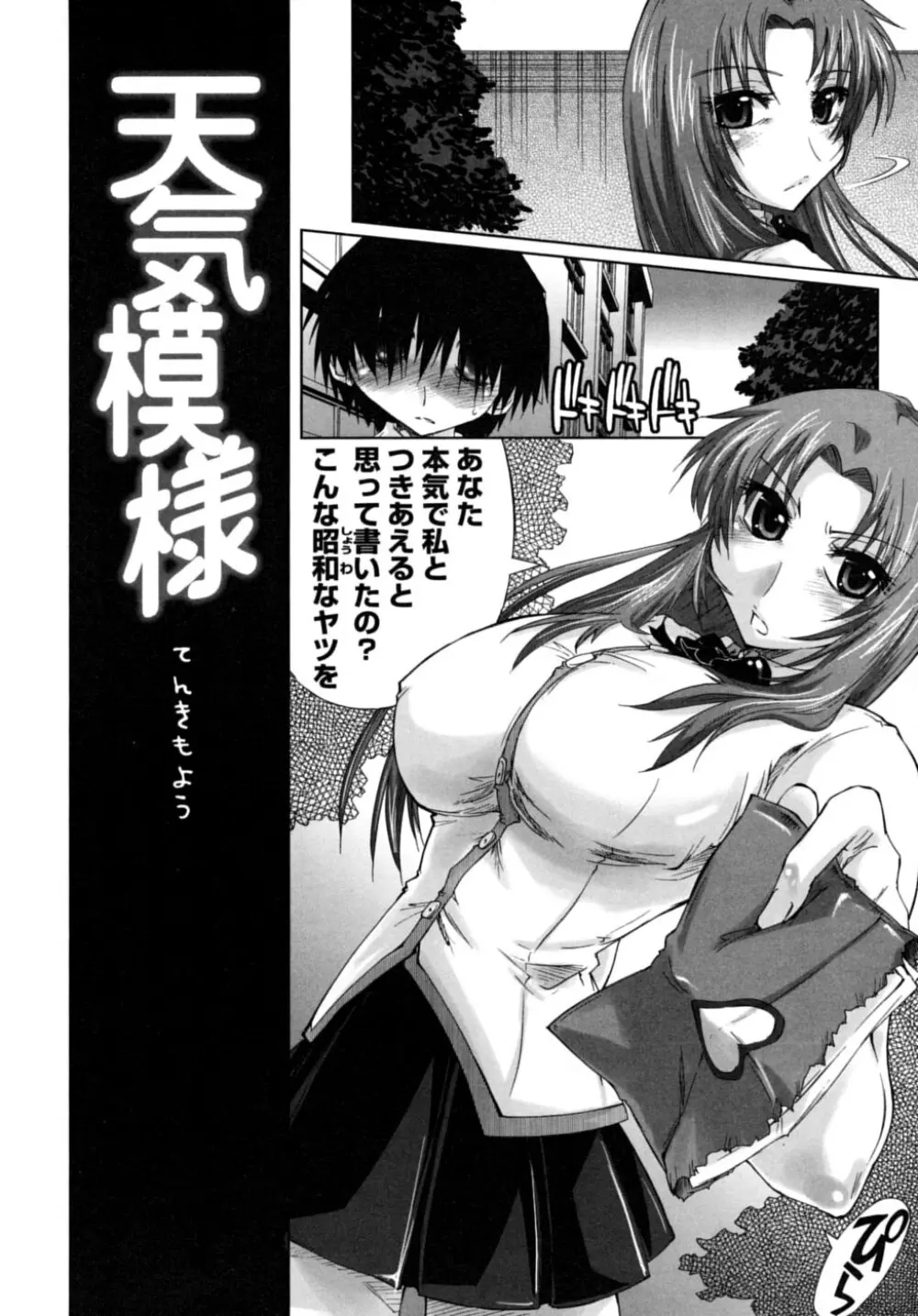 放課後少女 - After School Girls Page.68