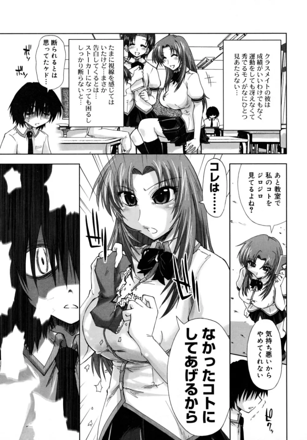 放課後少女 - After School Girls Page.69