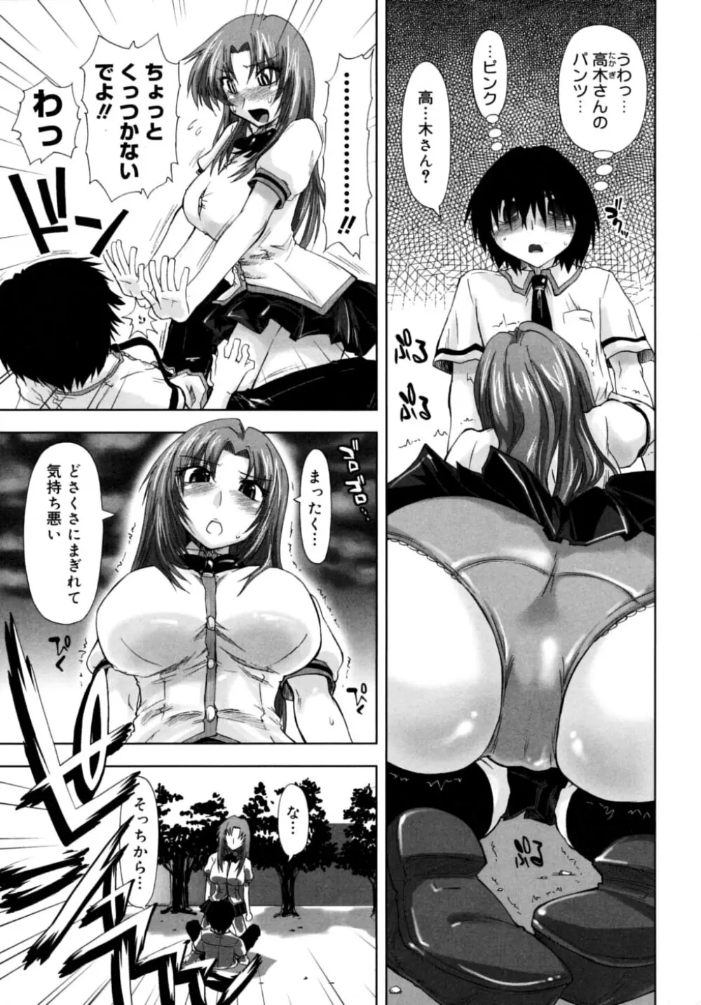 放課後少女 - After School Girls Page.71