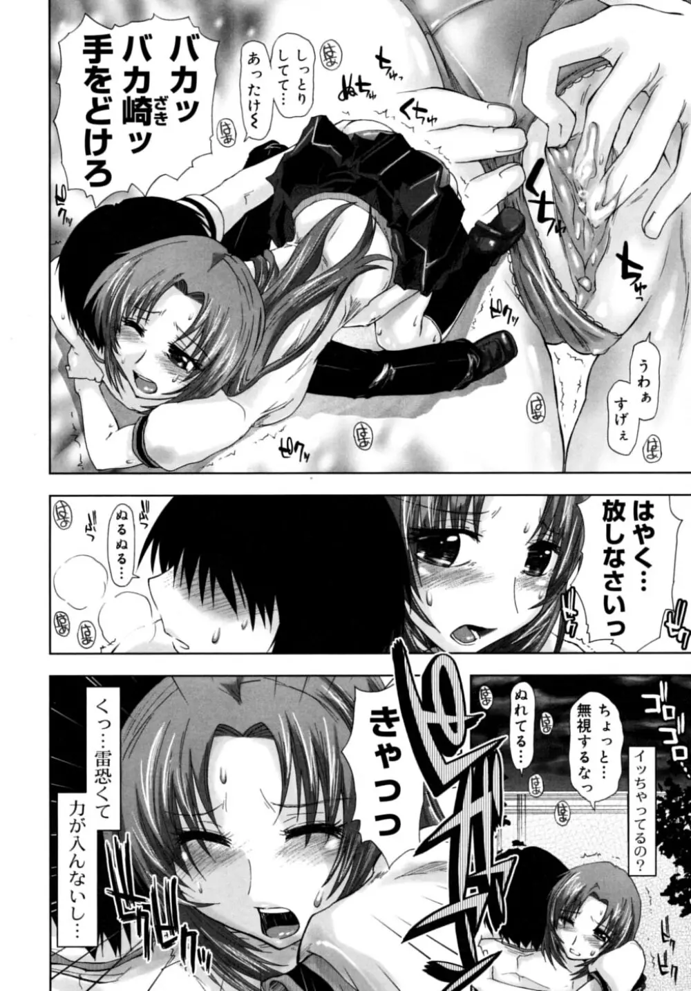 放課後少女 - After School Girls Page.74