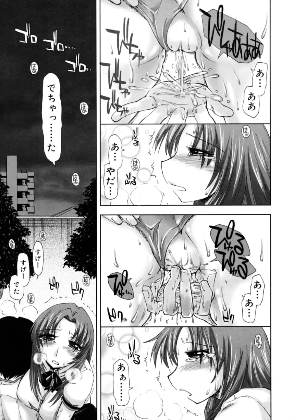放課後少女 - After School Girls Page.77