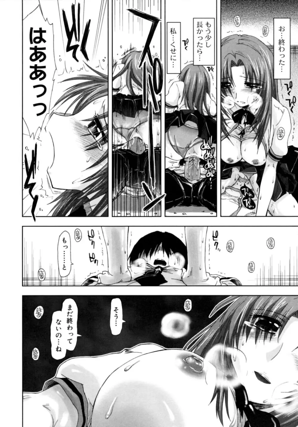 放課後少女 - After School Girls Page.82