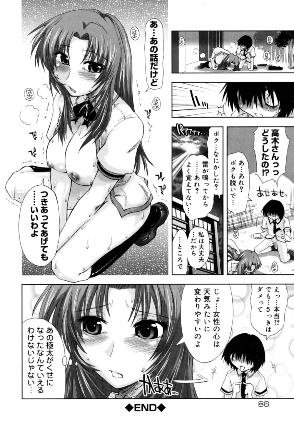 放課後少女 - After School Girls Page.86