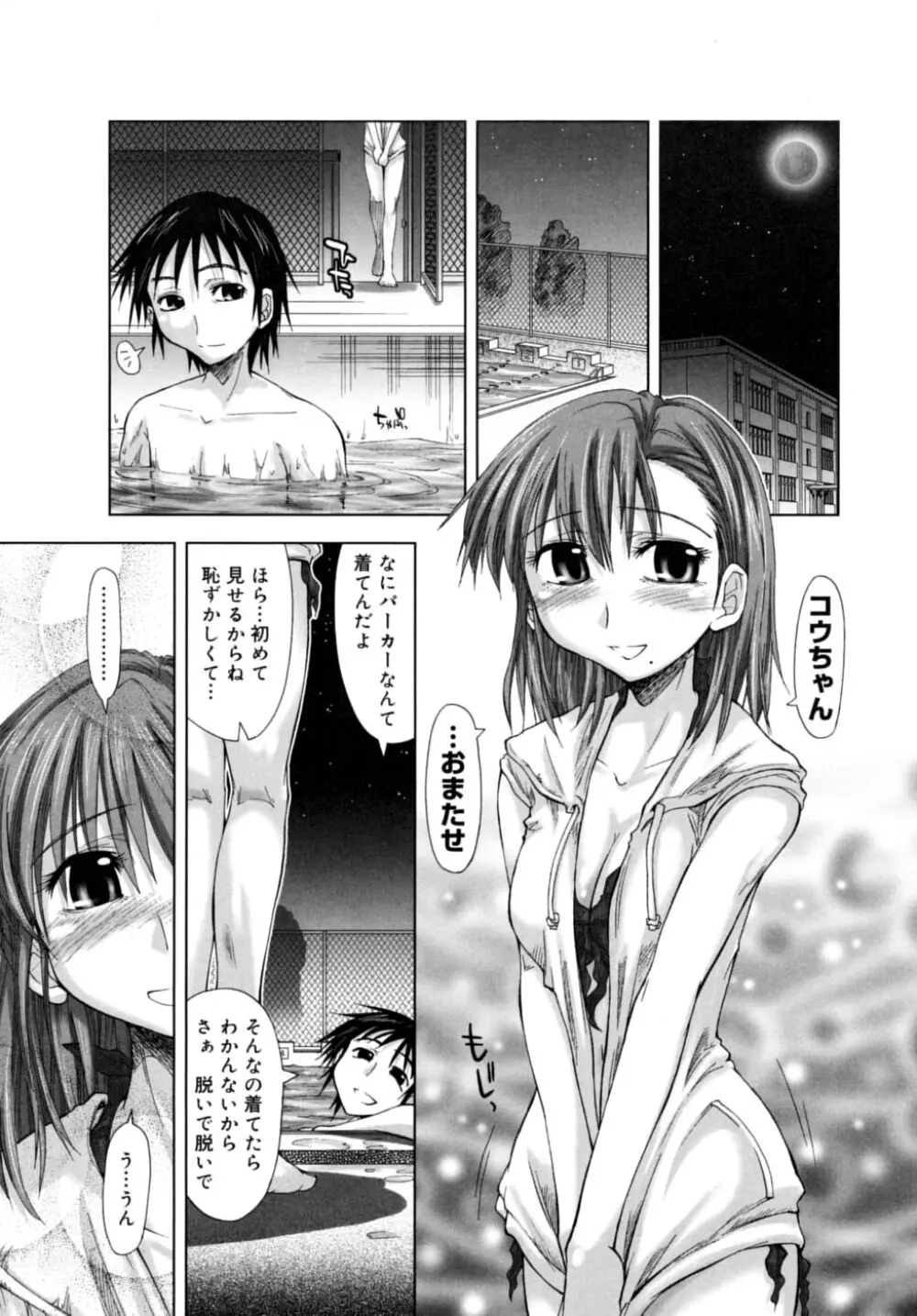 放課後少女 - After School Girls Page.87