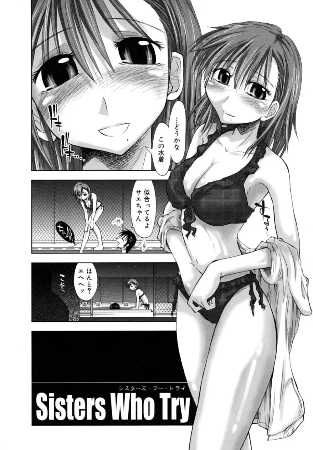 放課後少女 - After School Girls Page.88