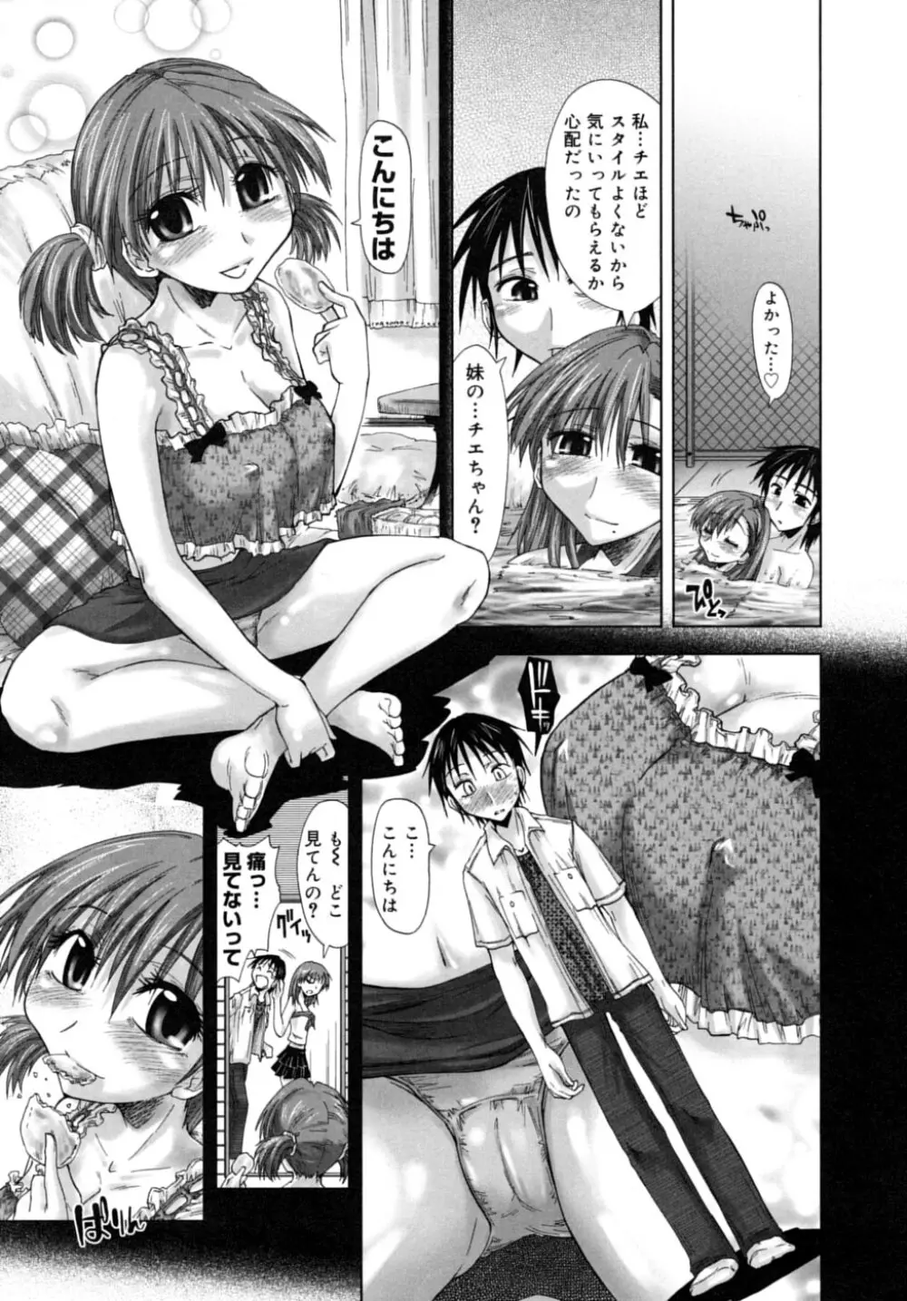 放課後少女 - After School Girls Page.89