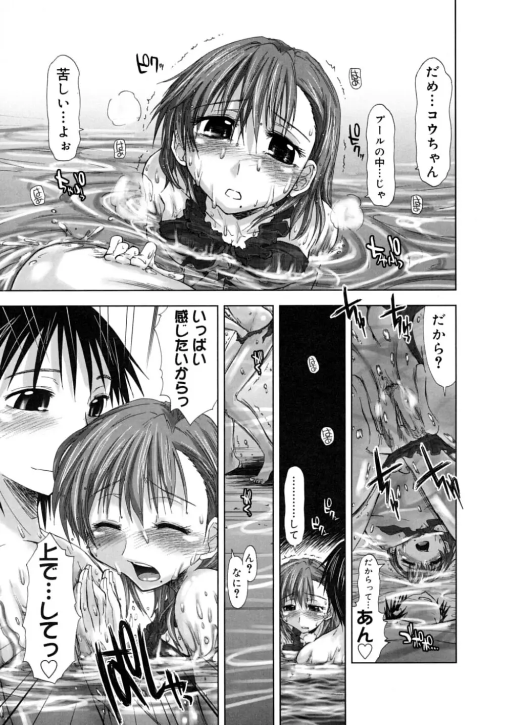 放課後少女 - After School Girls Page.93