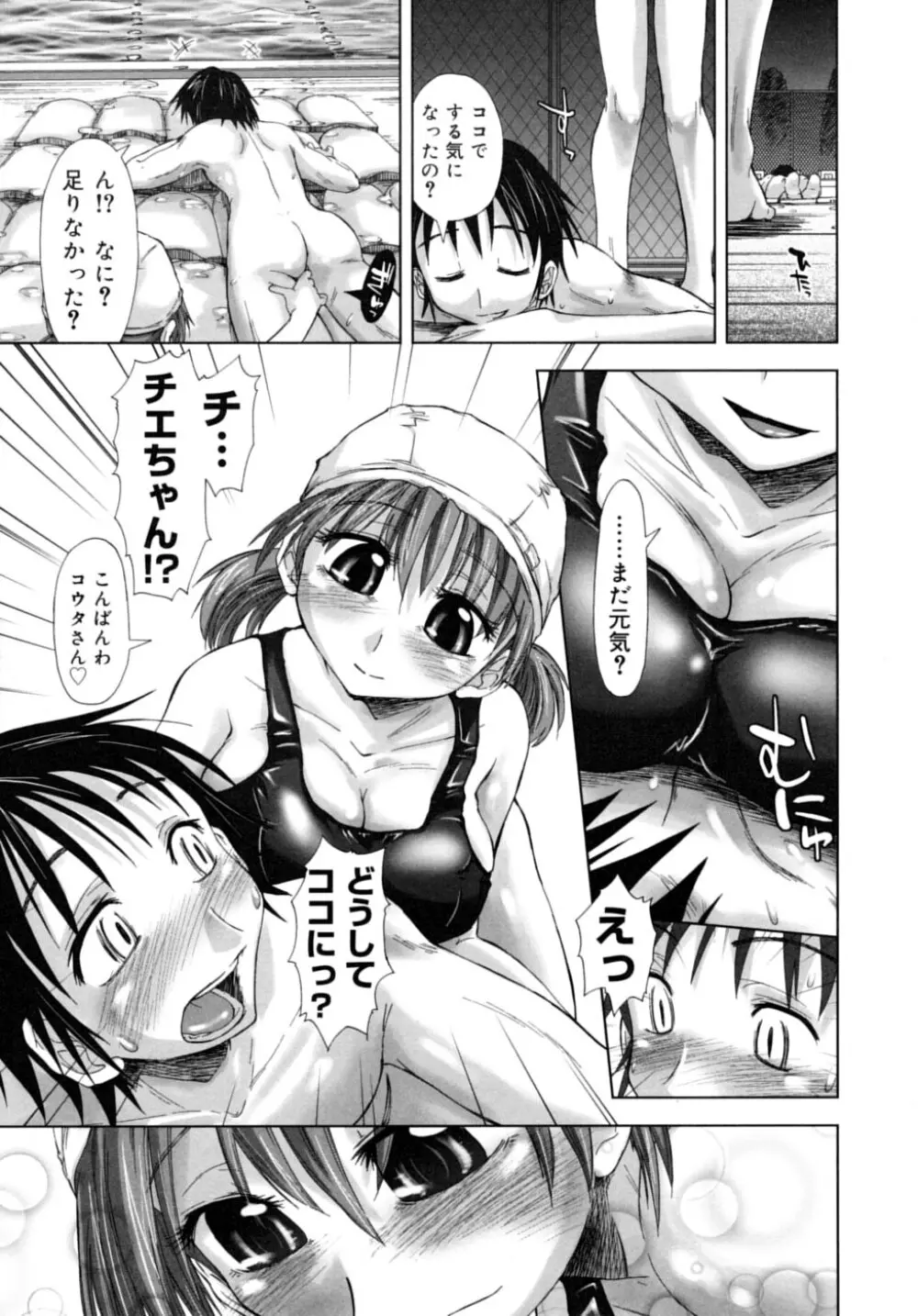 放課後少女 - After School Girls Page.99
