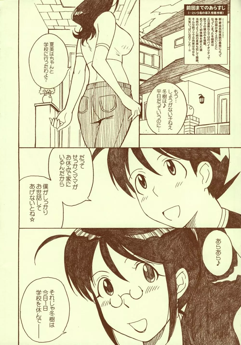 ケロロちっくな秋冬物♪ Page.3