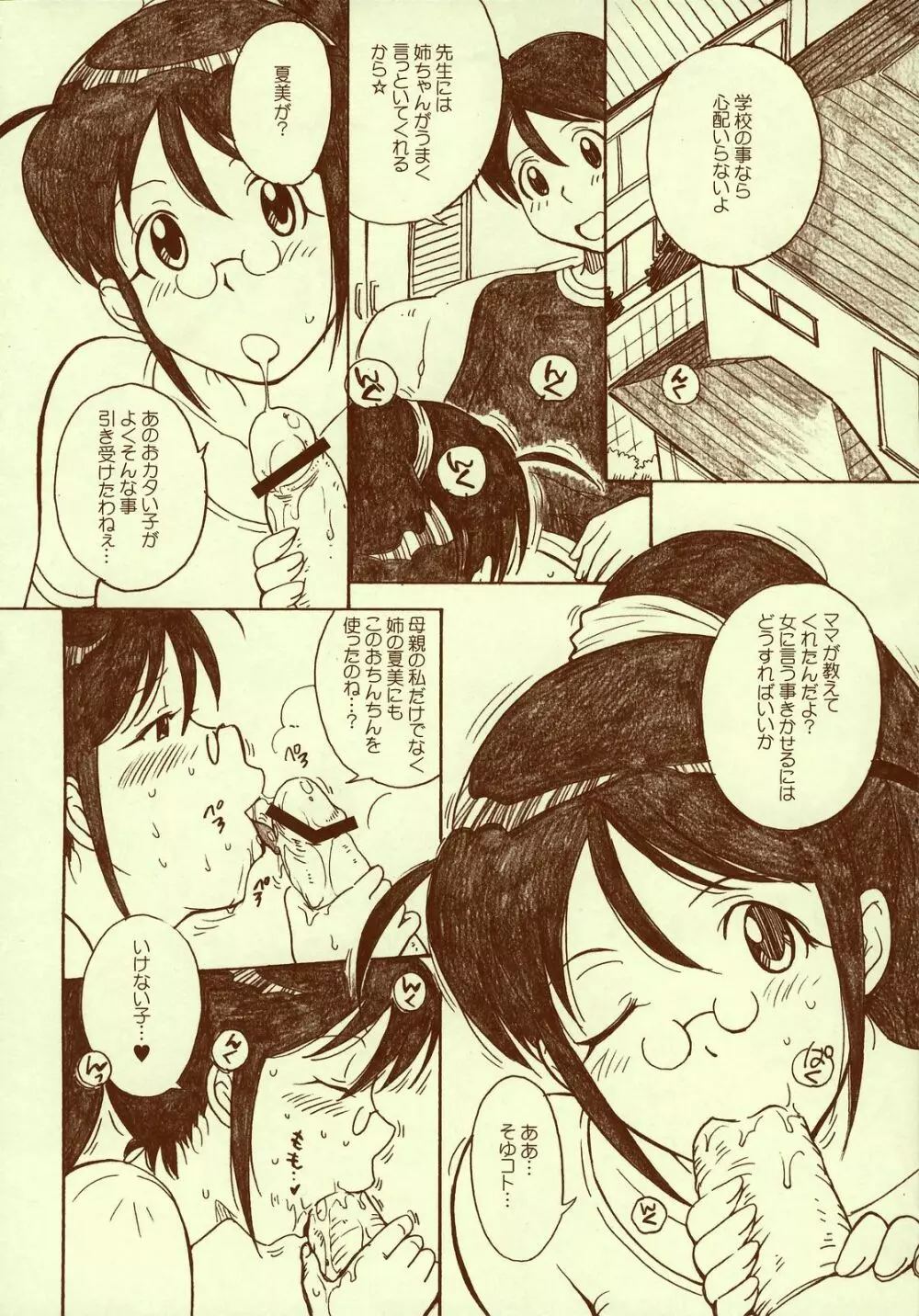 ケロロちっくな秋冬物♪ Page.5