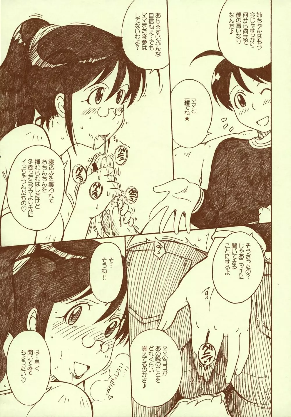 ケロロちっくな秋冬物♪ Page.6