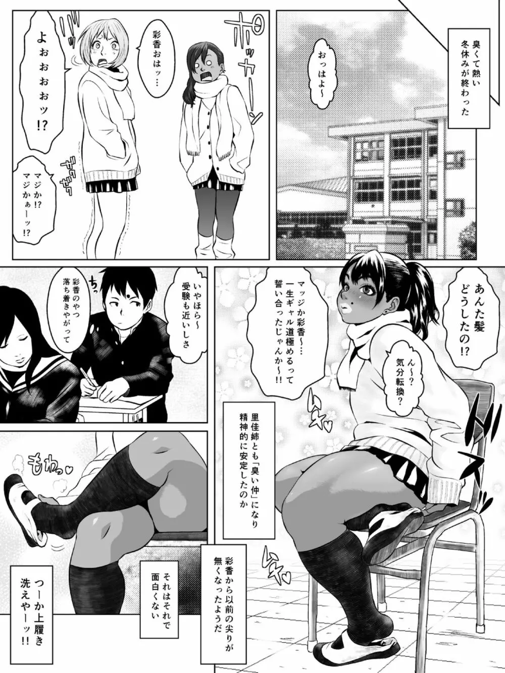 肛モンキー あやか 第7話 Page.25