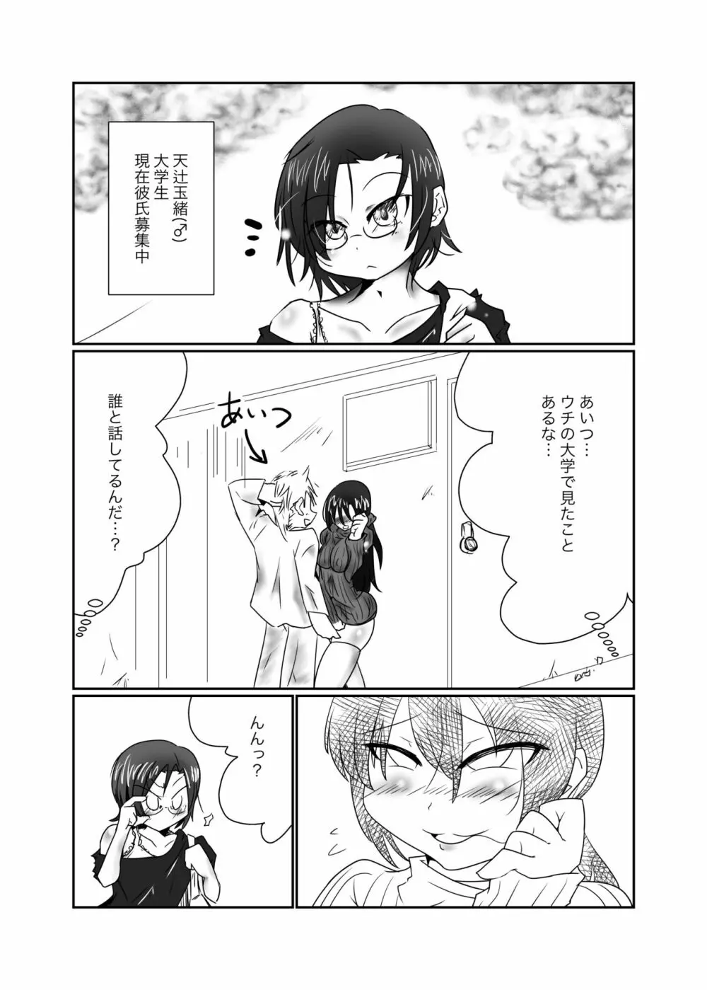 股ゆるビッチ男の娘がシーメール男母さんNTR本 Page.3